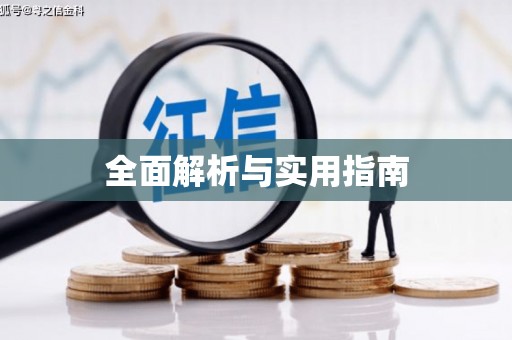白碱滩全面解析与实用指南