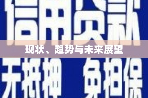 三地门现状、趋势与未来展望